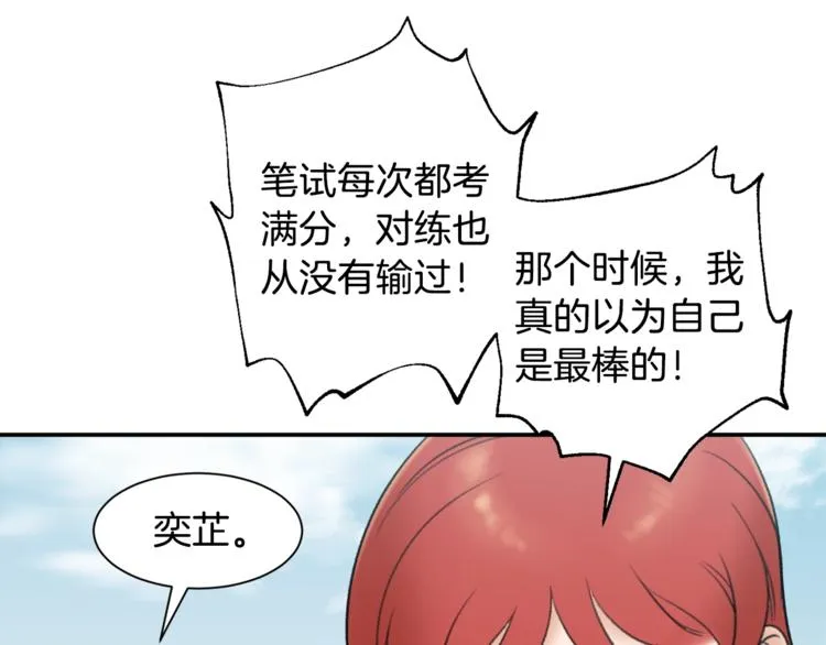 第5话 操练起来 第110页