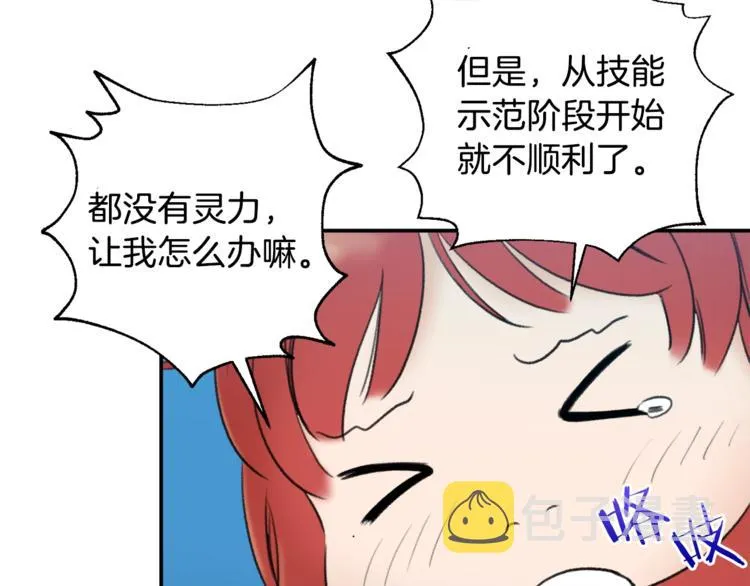 第5话 操练起来 第112页