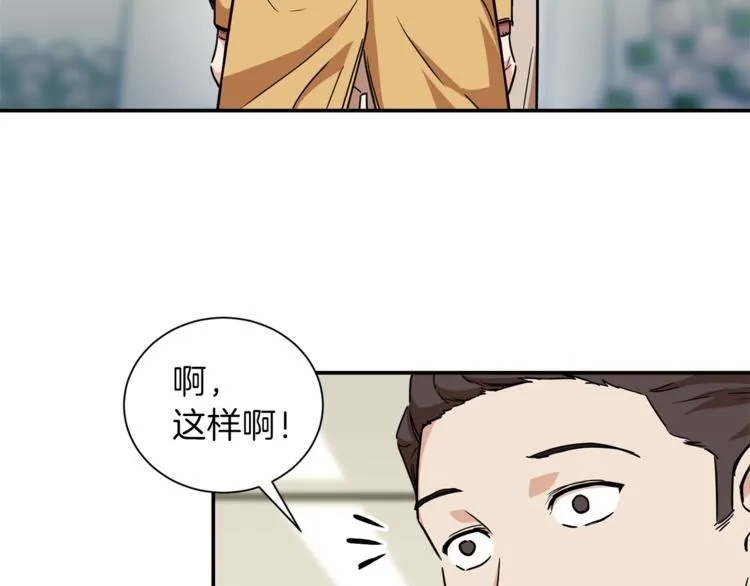 第3话 女同事 第52页