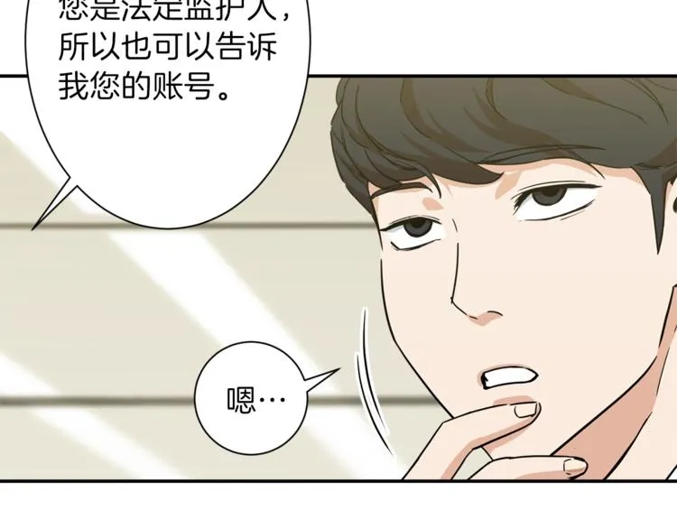 第3话 女同事 第61页