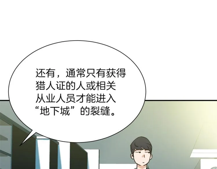 第3话 女同事 第81页
