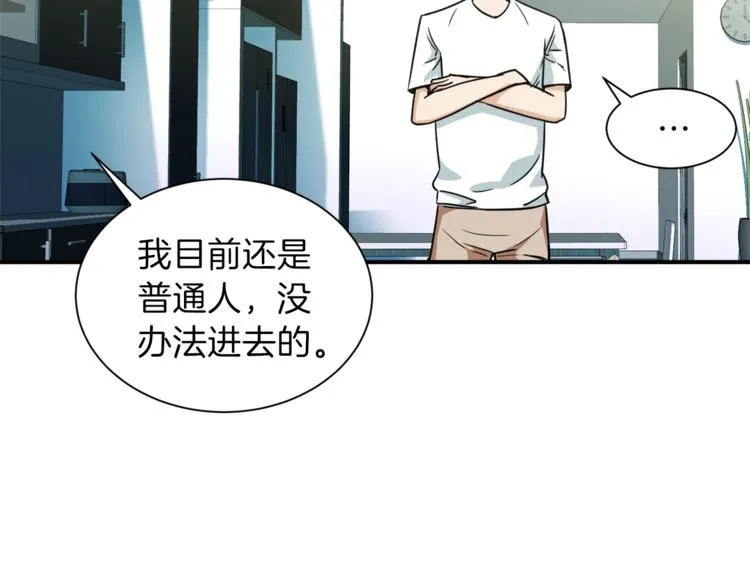 第3话 女同事 第82页