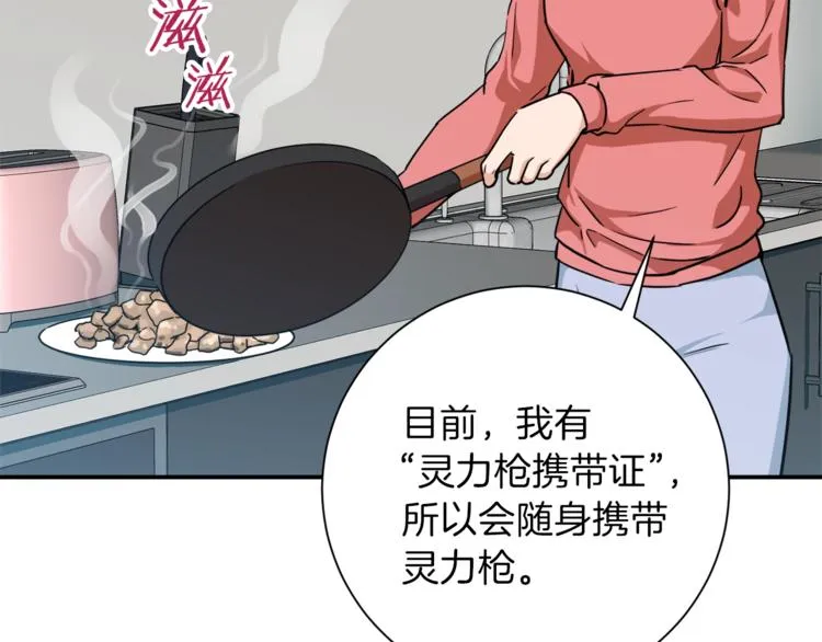 第3话 女同事 第93页