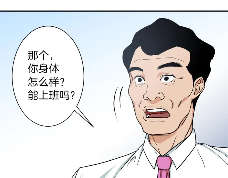 第3话 女同事 第119页