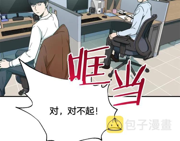 第3话 女同事 第140页