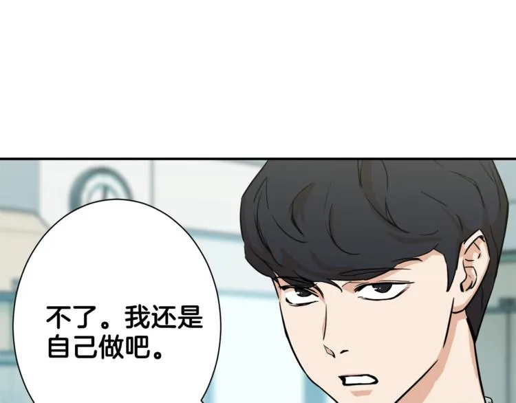 第4话 来劲了是吧？ 第43页