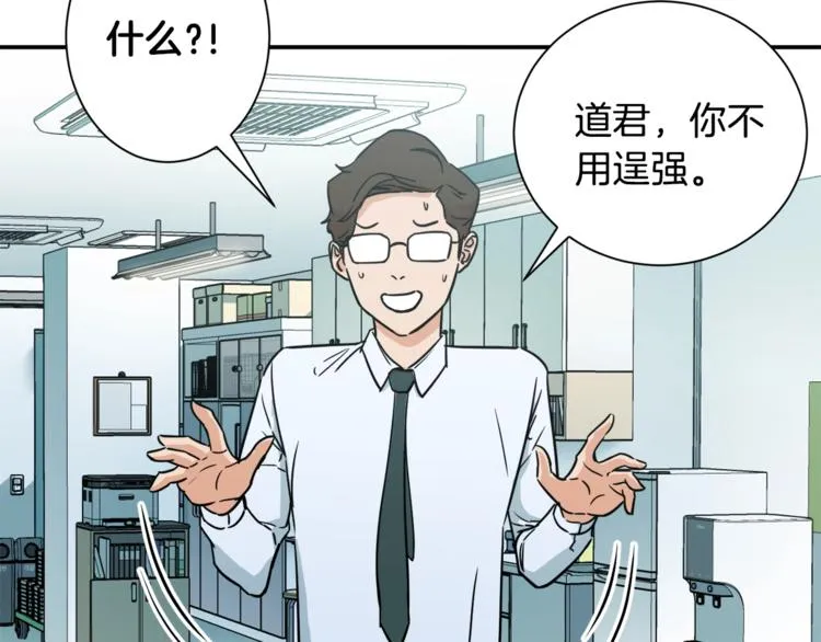 第4话 来劲了是吧？ 第45页