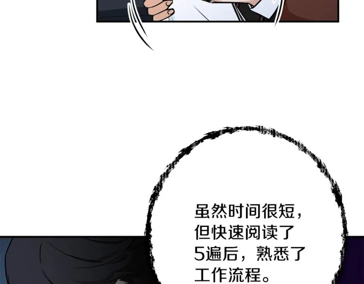 第4话 来劲了是吧？ 第70页