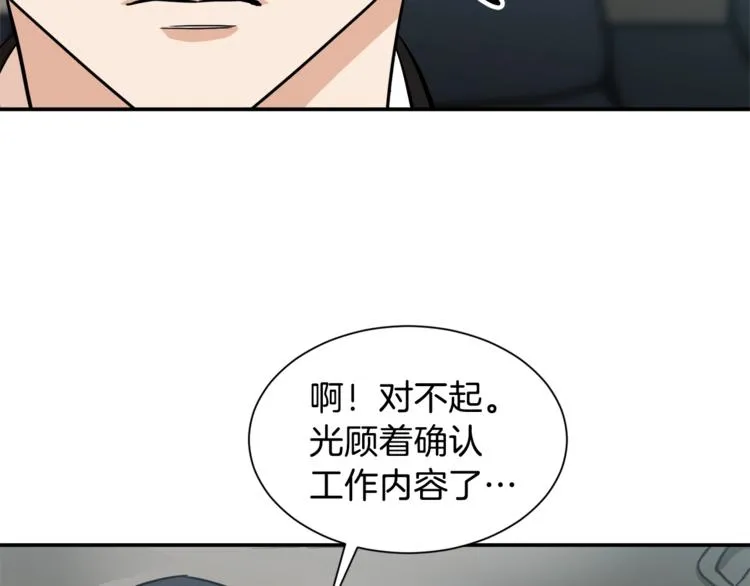 第4话 来劲了是吧？ 第77页