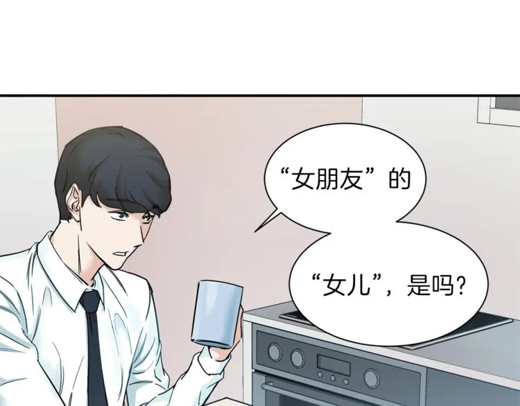 第2话 合约父女 第18页