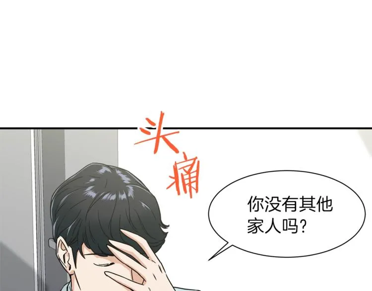 第2话 合约父女 第31页