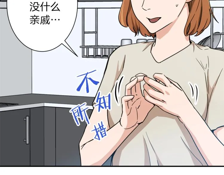 第2话 合约父女 第34页