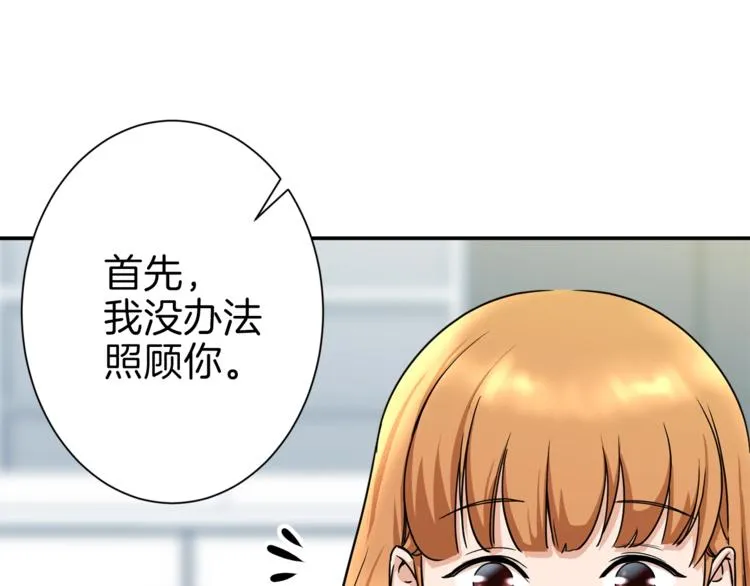 第2话 合约父女 第40页