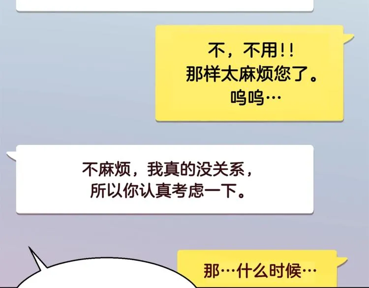 第2话 合约父女 第47页