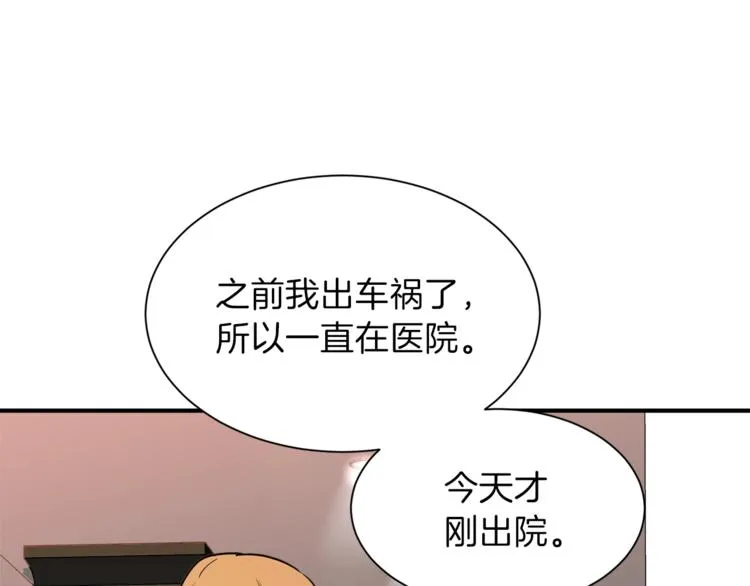 第2话 合约父女 第49页