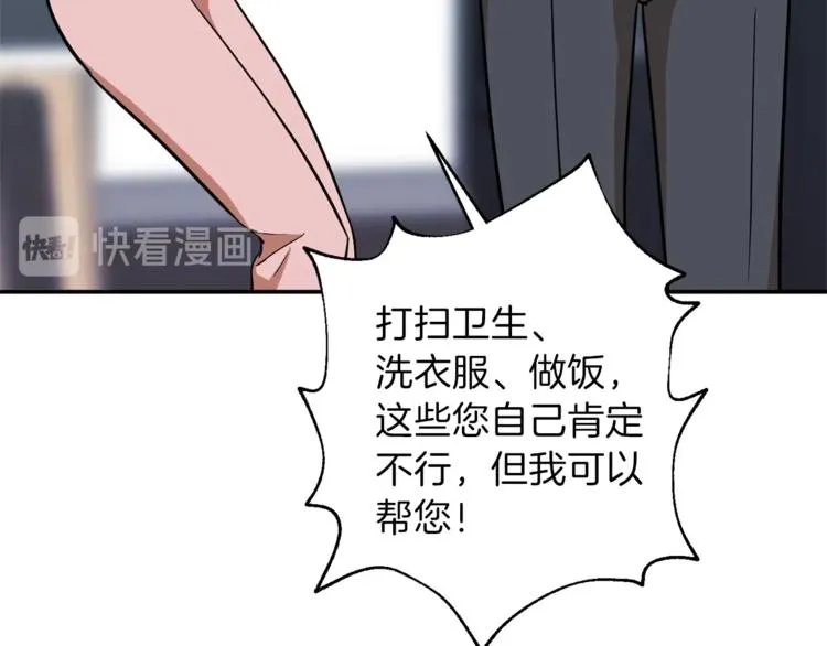 第2话 合约父女 第74页