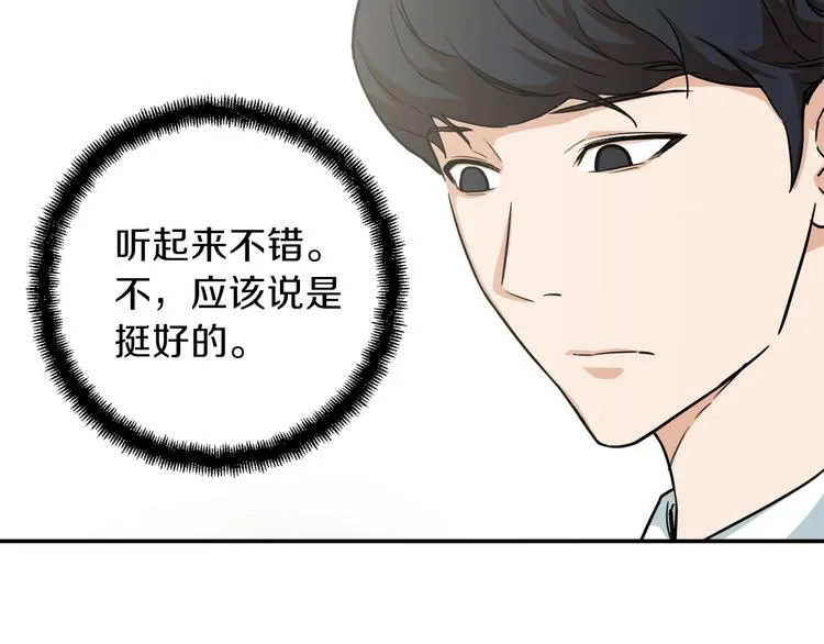 第2话 合约父女 第81页