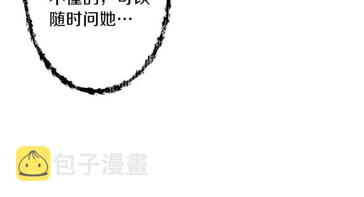 第2话 合约父女 第85页