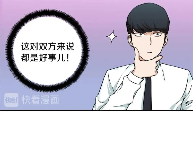 第2话 合约父女 第87页