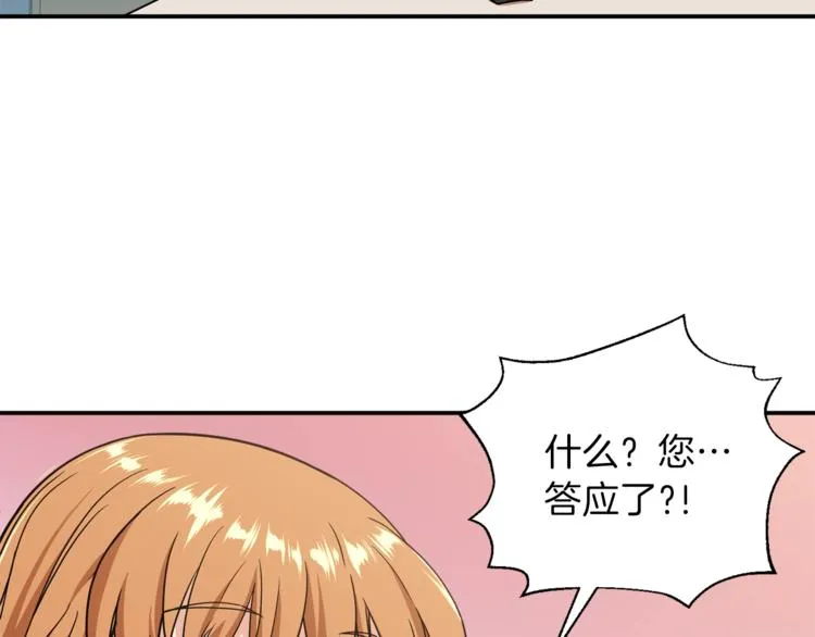 第2话 合约父女 第90页