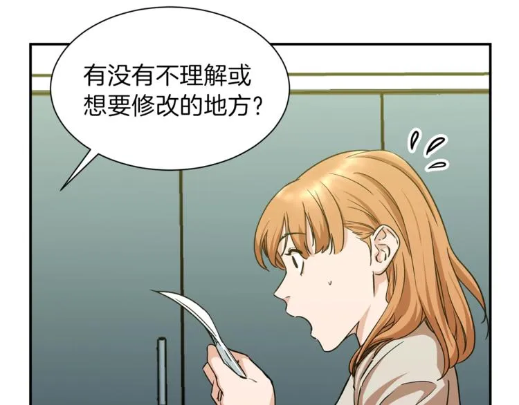 第2话 合约父女 第100页