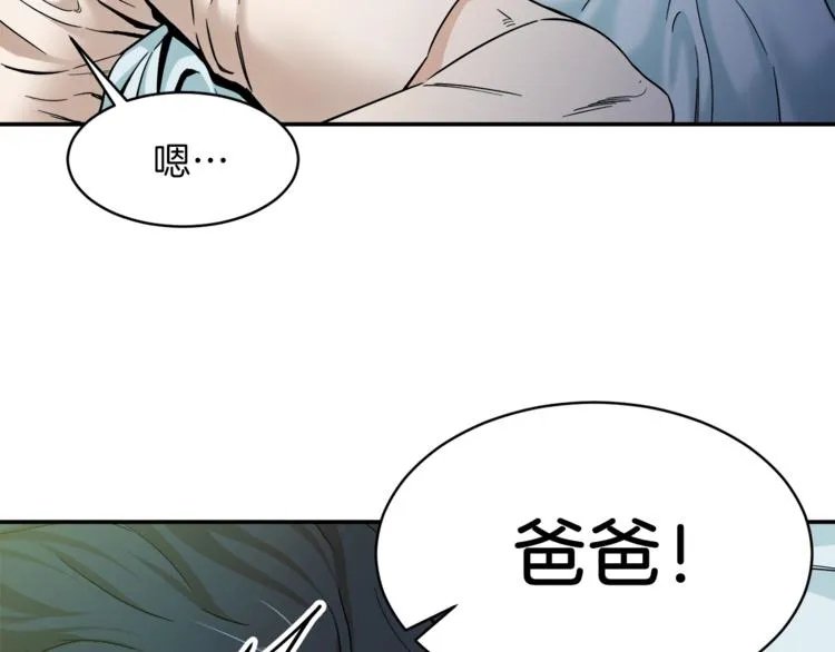 第1话 年纪轻轻就喜当爹？ 第14页