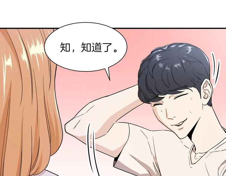第1话 年纪轻轻就喜当爹？ 第24页