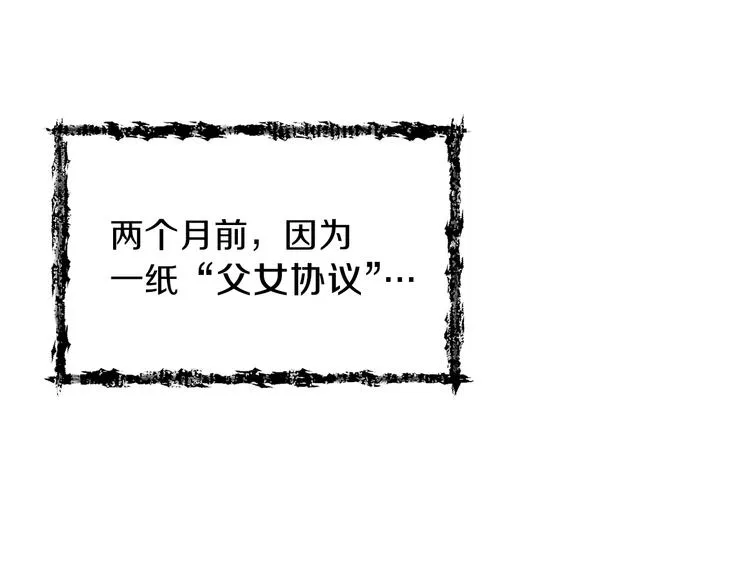 第1话 年纪轻轻就喜当爹？ 第29页