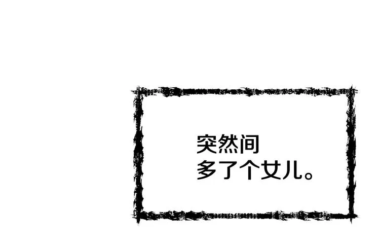 第1话 年纪轻轻就喜当爹？ 第30页