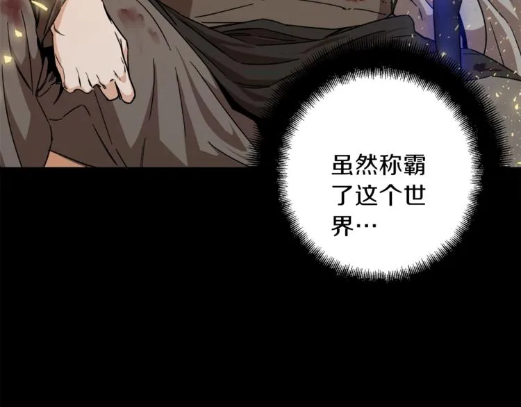 第1话 年纪轻轻就喜当爹？ 第112页