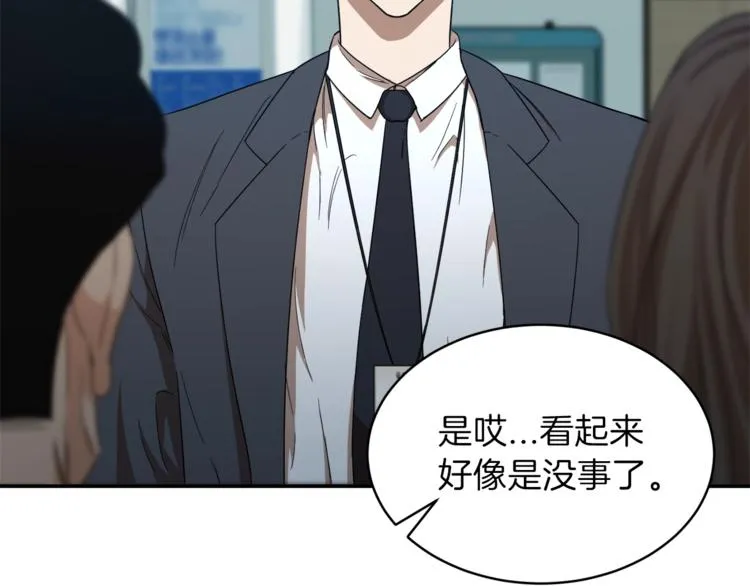 第1话 年纪轻轻就喜当爹？ 第155页
