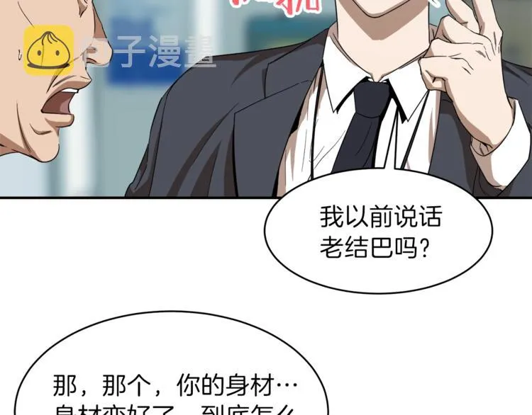 第1话 年纪轻轻就喜当爹？ 第157页