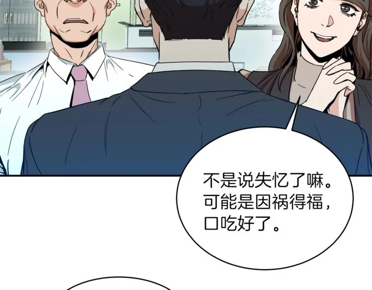 第1话 年纪轻轻就喜当爹？ 第187页