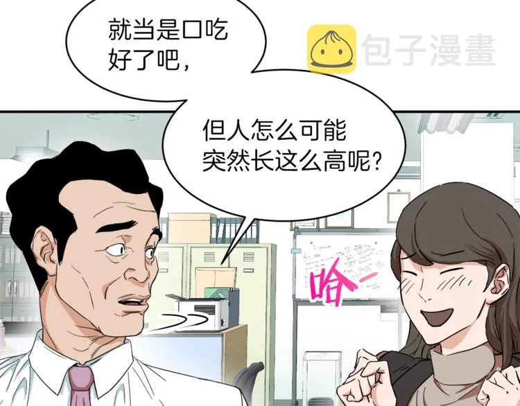 第1话 年纪轻轻就喜当爹？ 第188页
