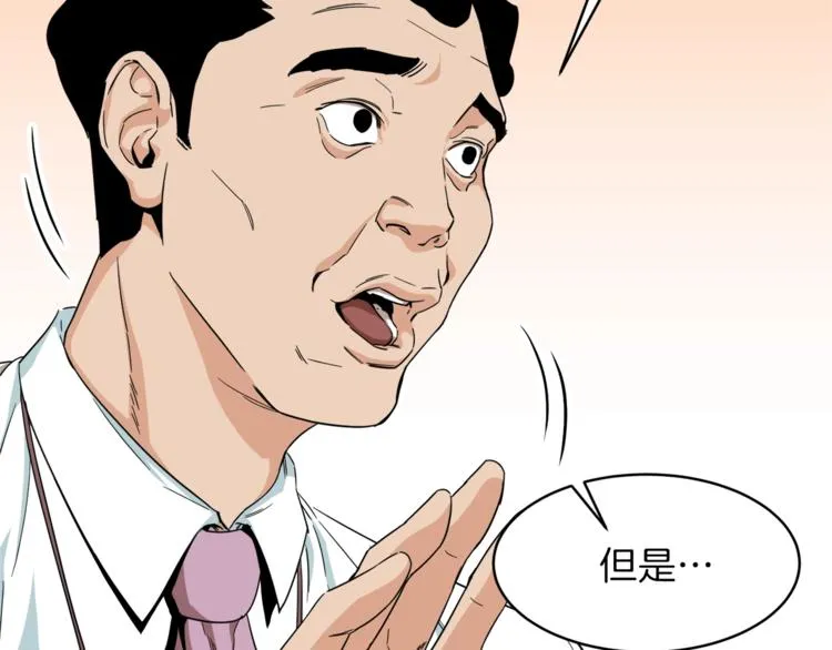 第1话 年纪轻轻就喜当爹？ 第195页