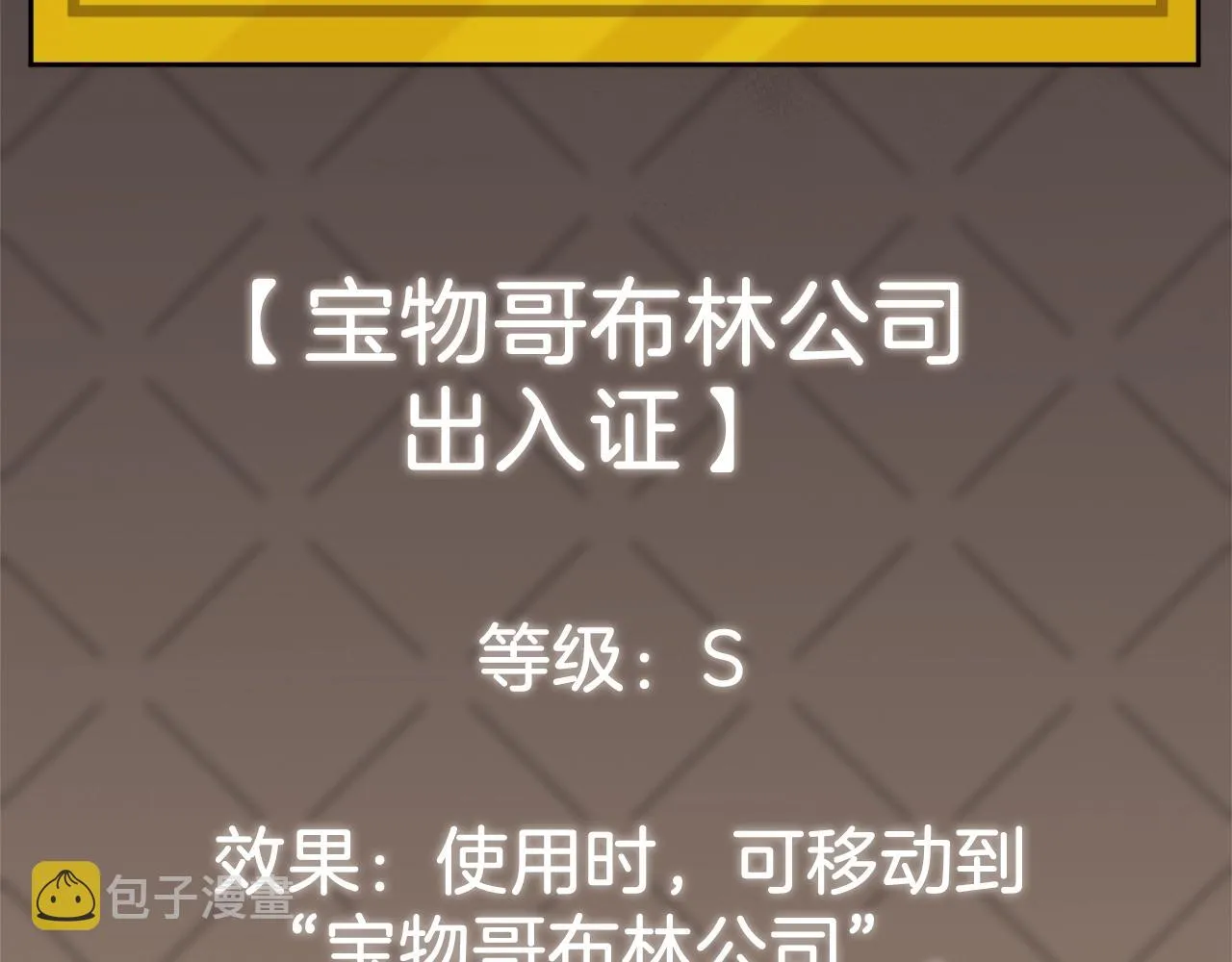 第92话 烤肉派对 第9页