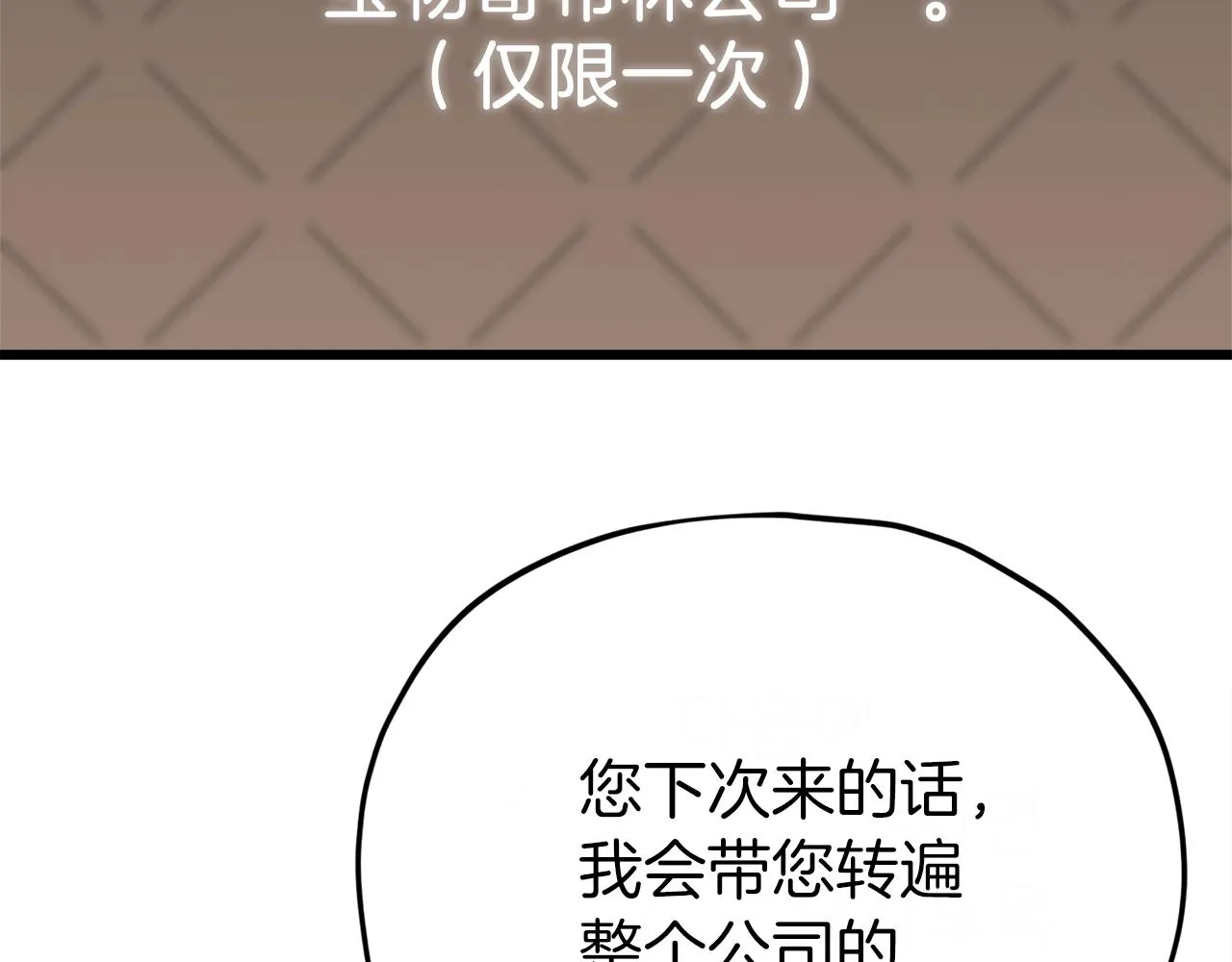 第92话 烤肉派对 第10页