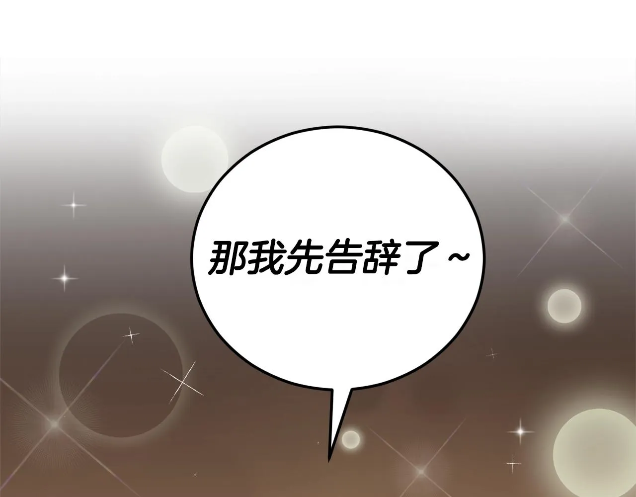 第92话 烤肉派对 第13页