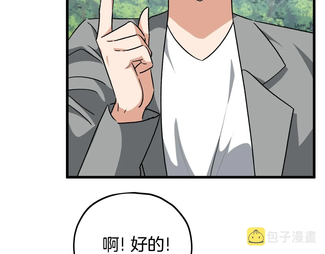 第92话 烤肉派对 第44页