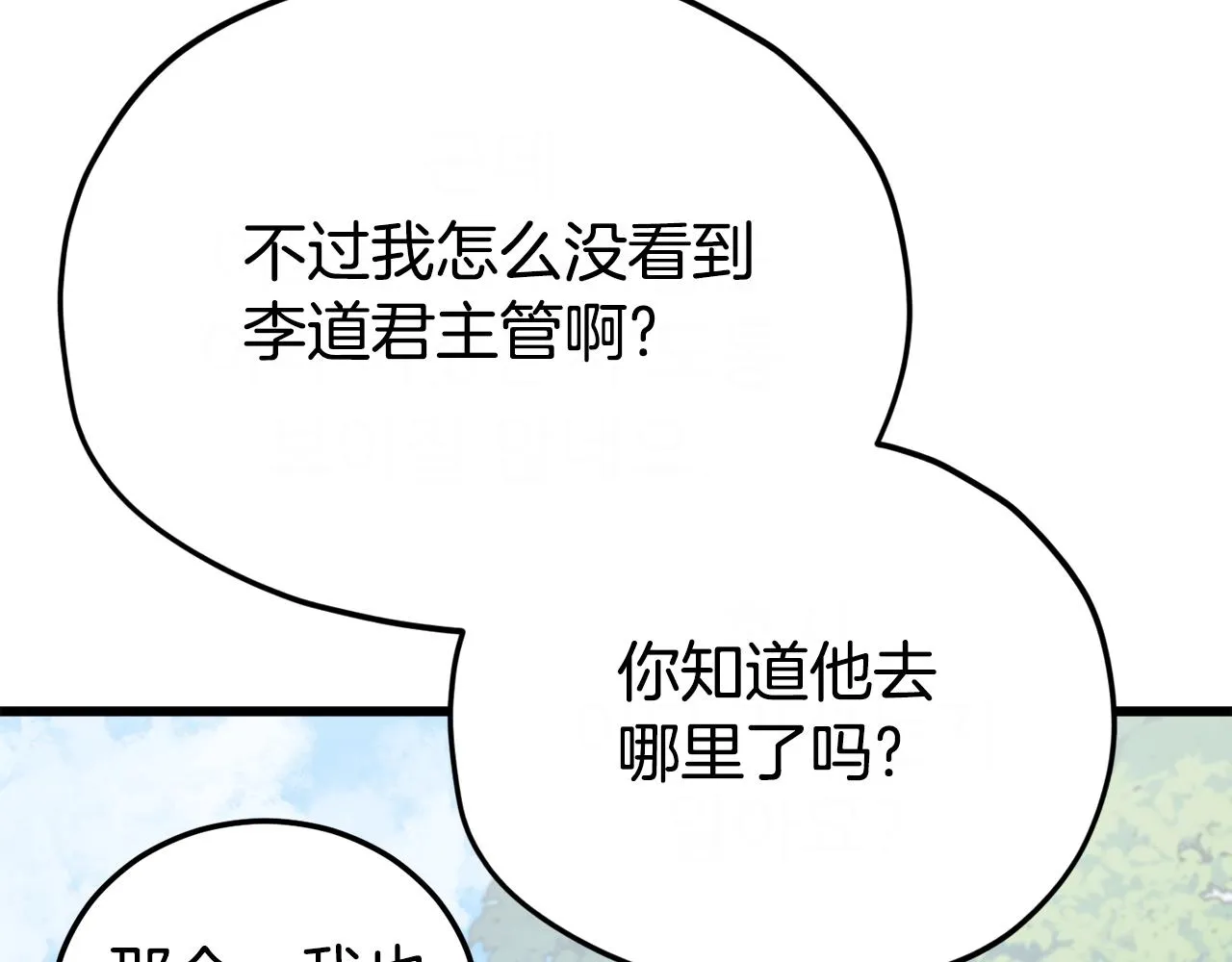第92话 烤肉派对 第47页
