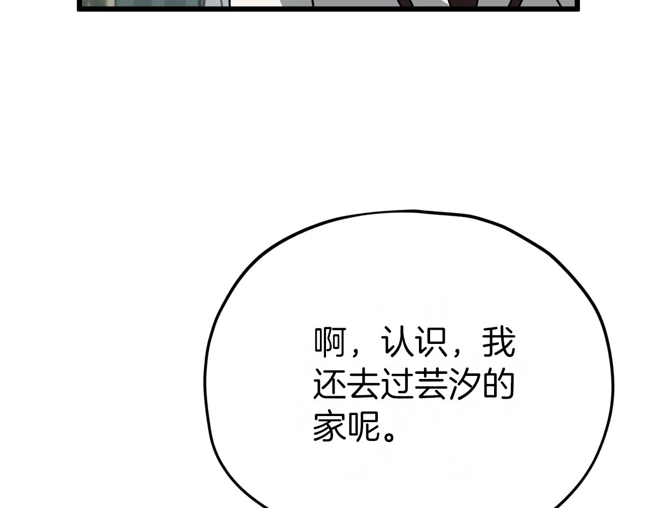 第92话 烤肉派对 第54页