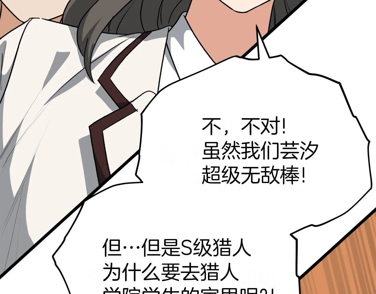 第92话 烤肉派对 第59页