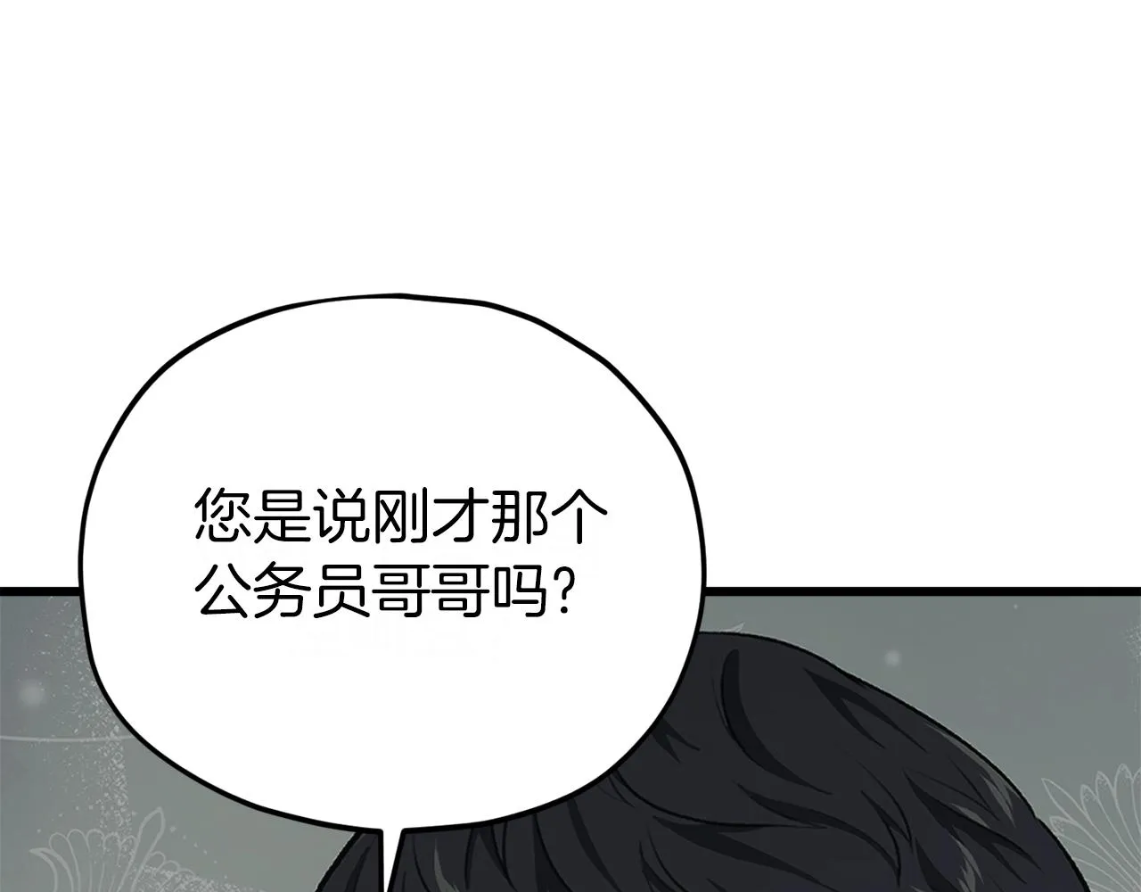 第92话 烤肉派对 第67页