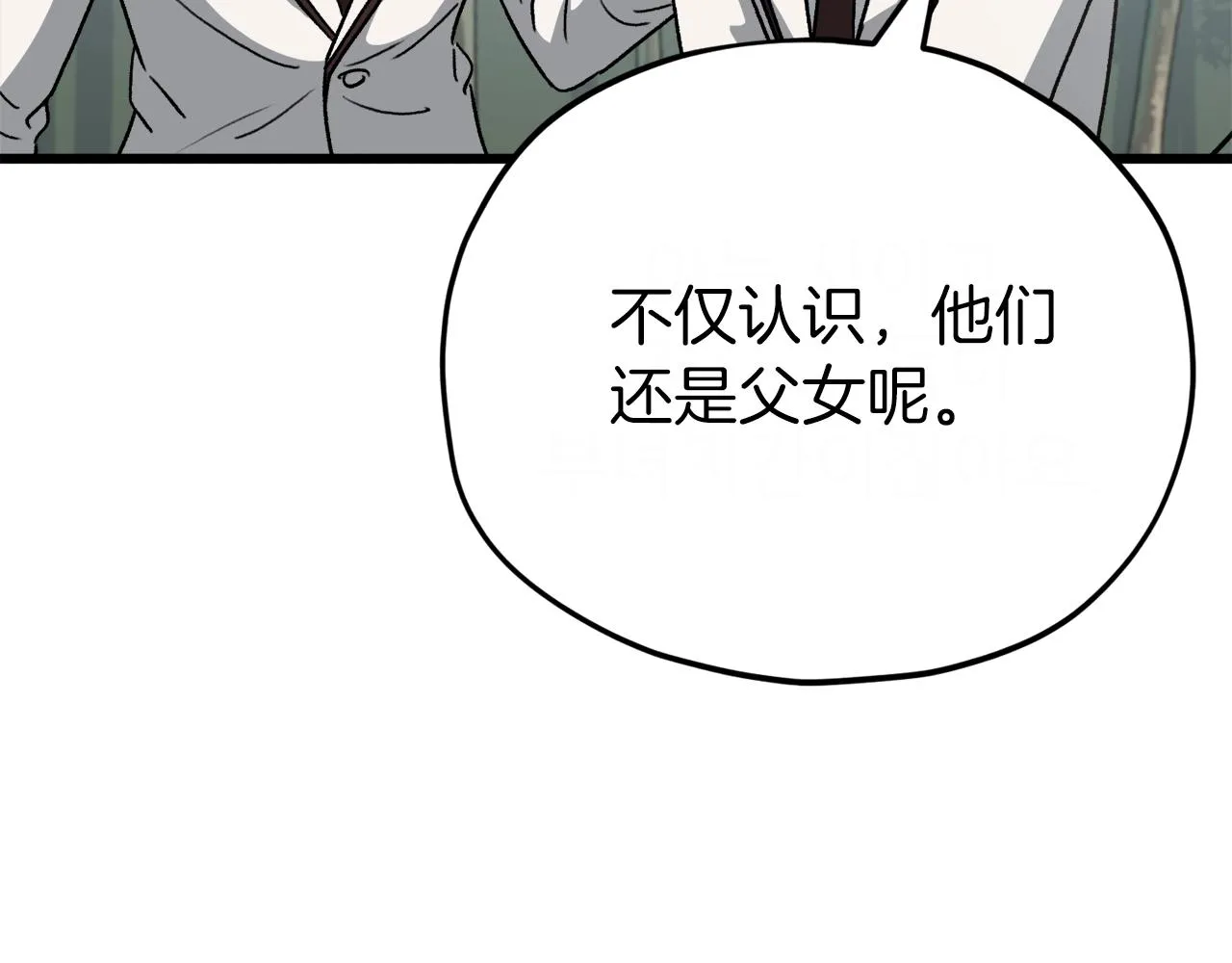 第92话 烤肉派对 第73页