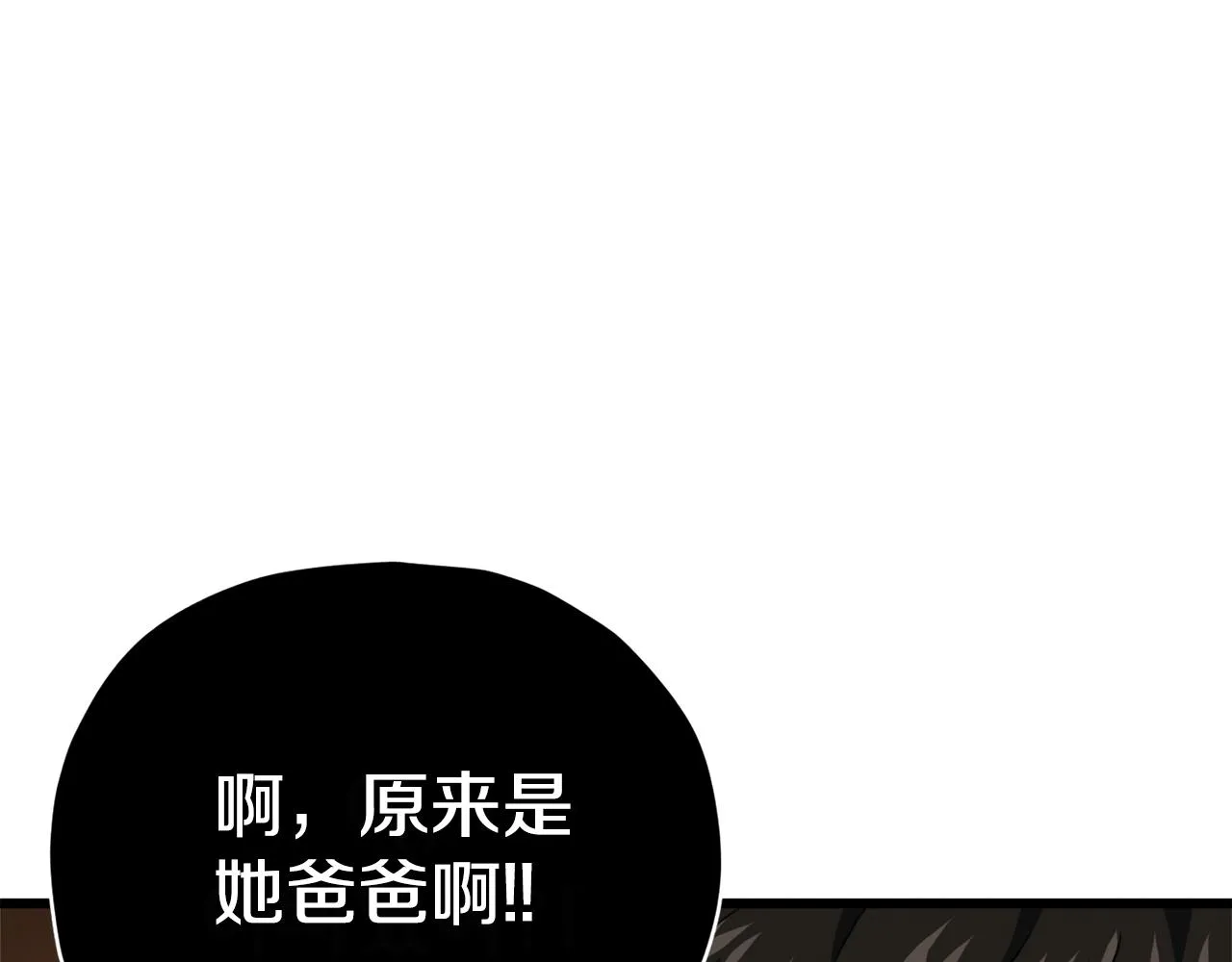 第92话 烤肉派对 第78页