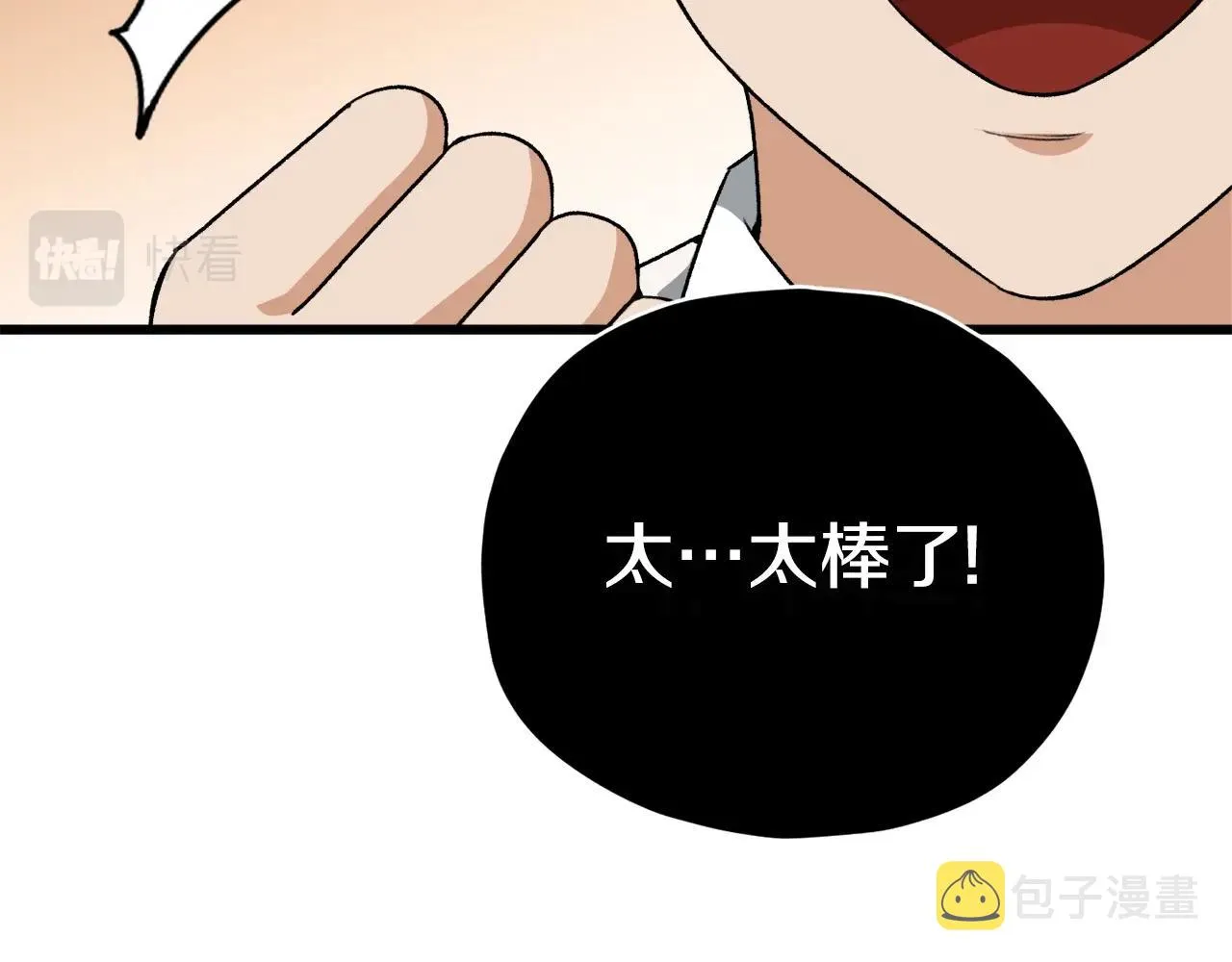 第92话 烤肉派对 第80页