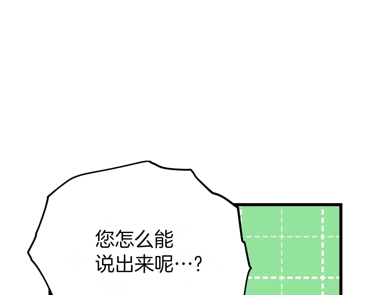 第92话 烤肉派对 第81页
