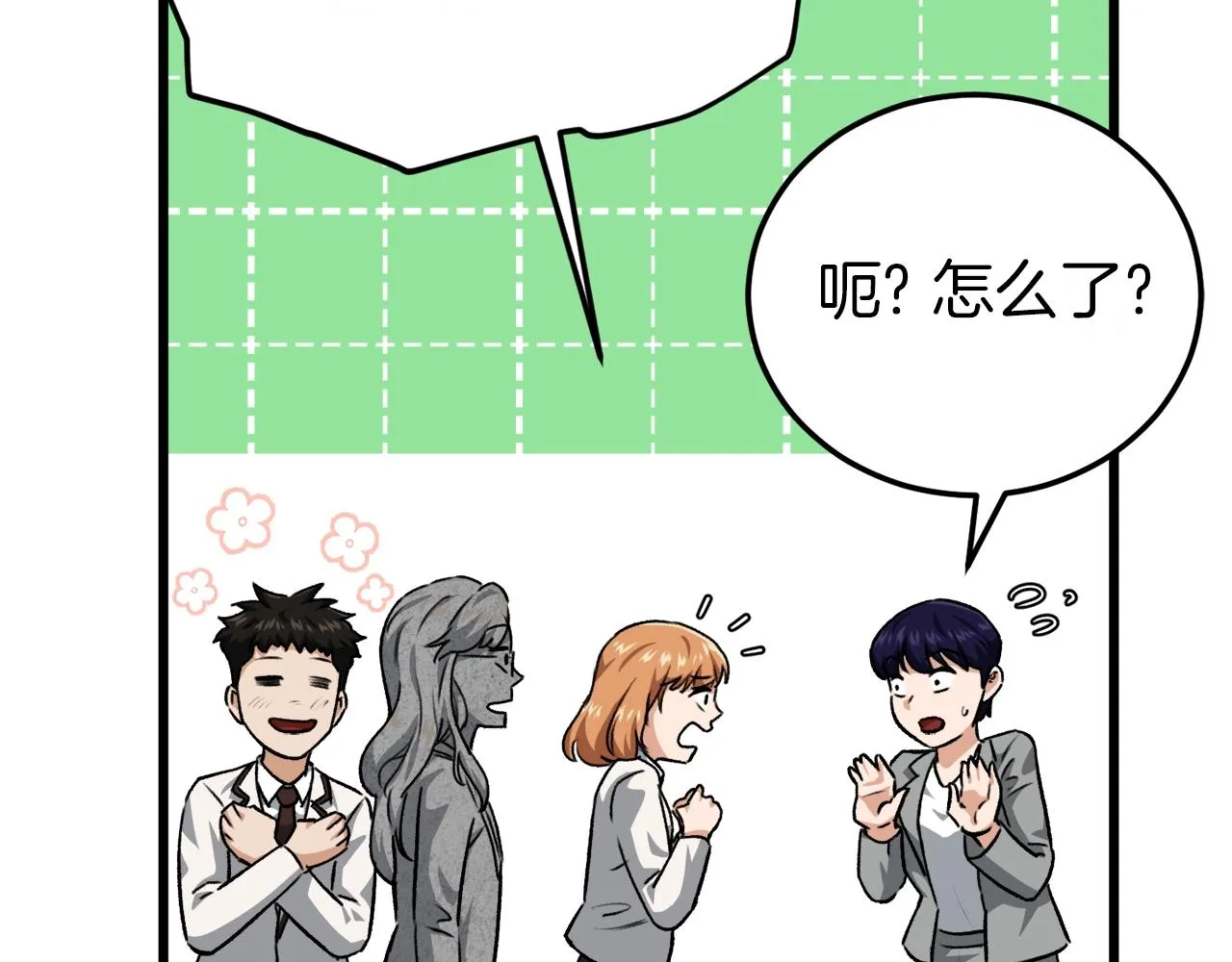 第92话 烤肉派对 第82页