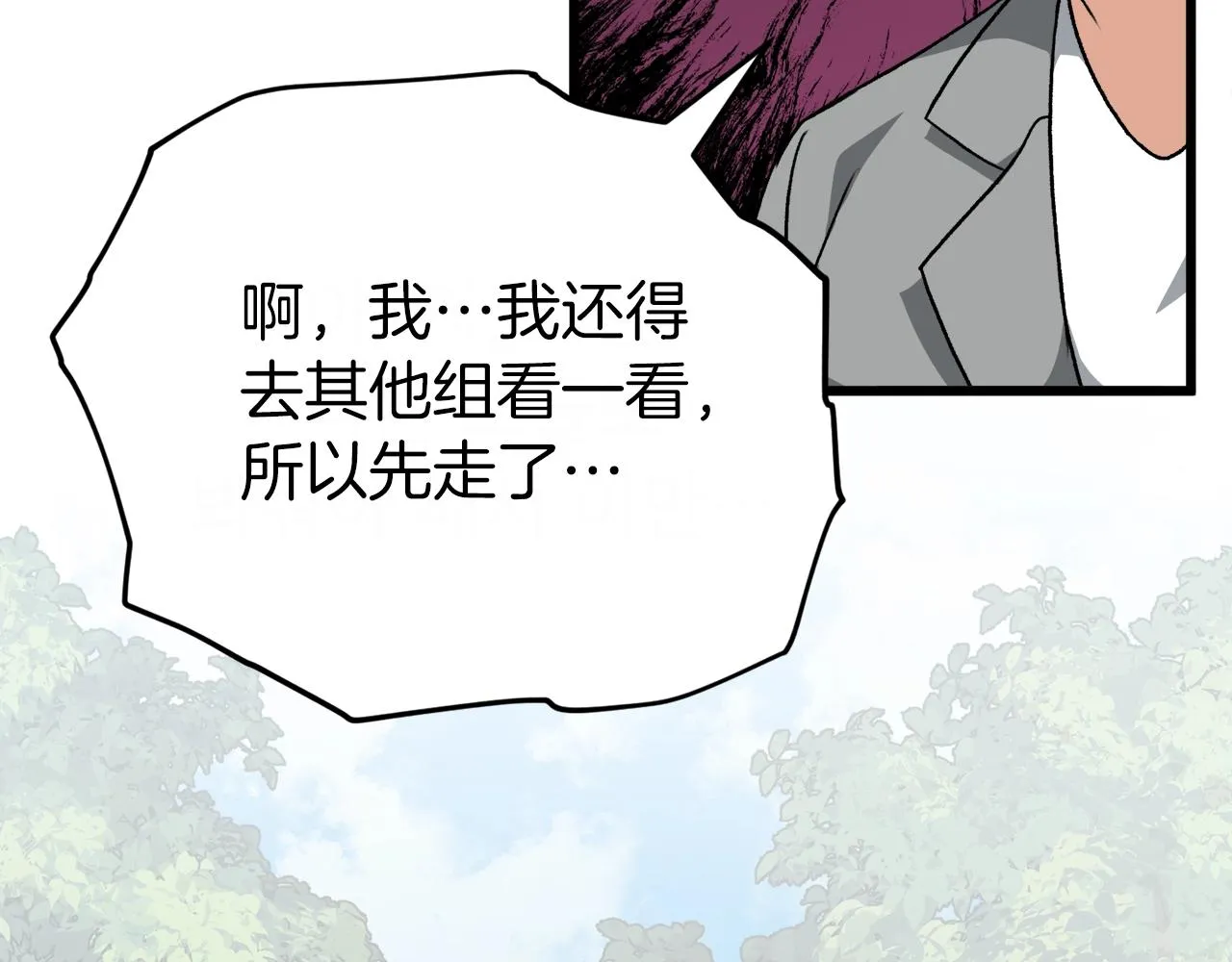第92话 烤肉派对 第91页