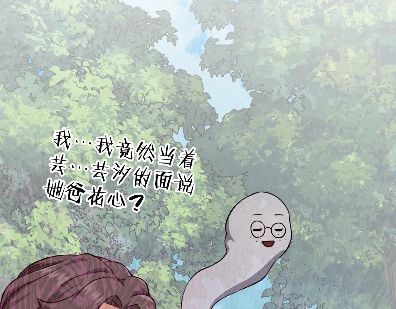 第92话 烤肉派对 第92页